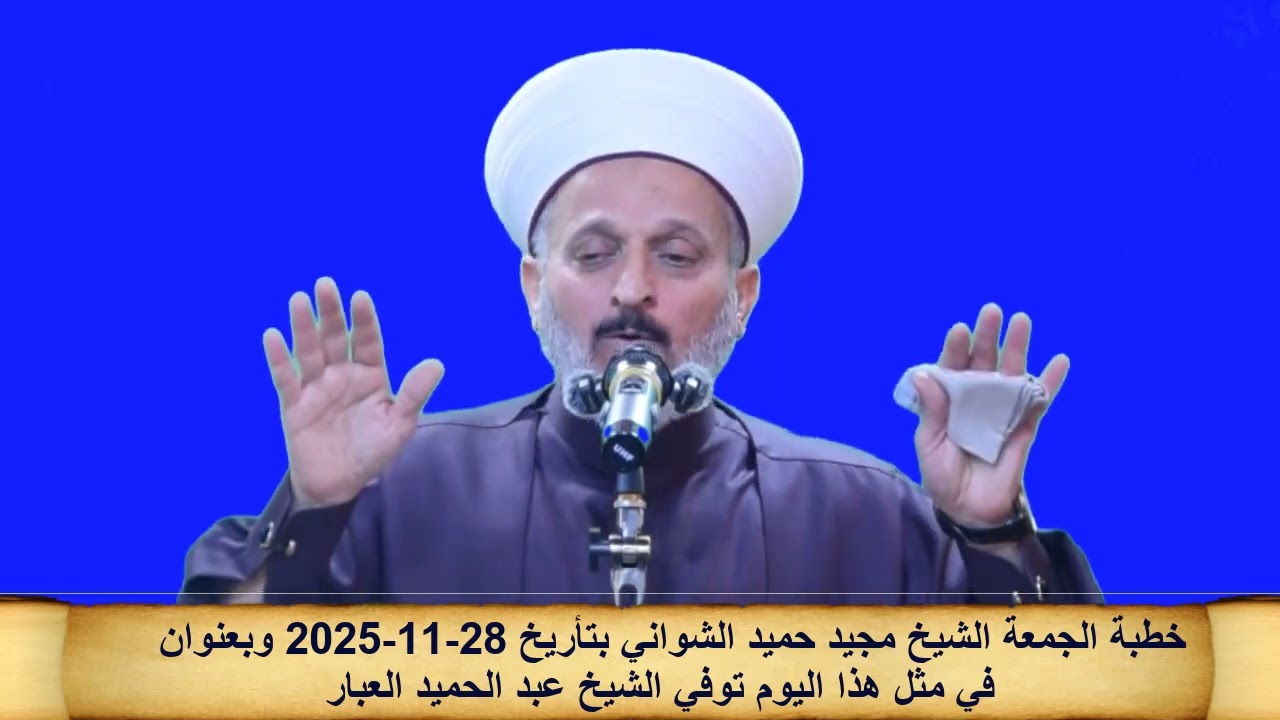 في مثل هذا اليوم توفي الشيخ عبدالحميد العبار