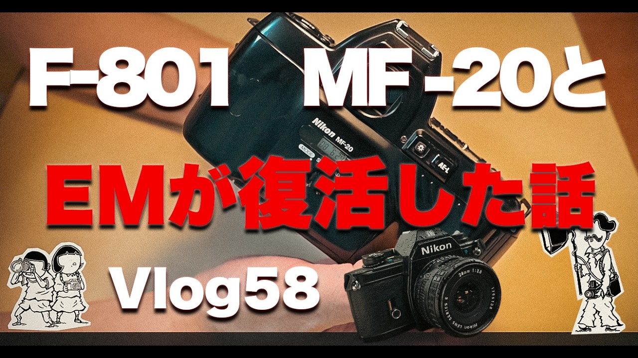 Vlog58】F-801のデータバックを買いました。 #film #f801 #フィルム