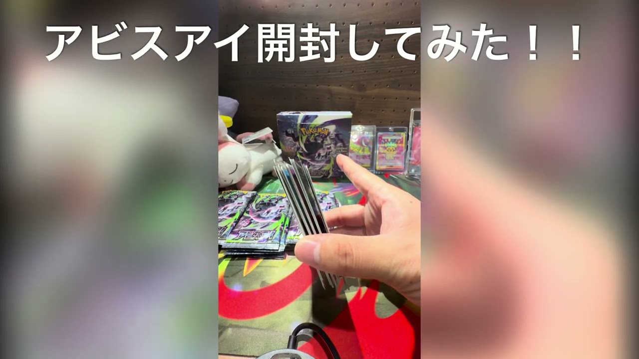 ポケカ アビスアイの1BOX開封！！ポケモンセンター産！！ - YouTube