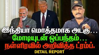 Download Lagu இந்தியா மொத்தமாக அடகு | மோடியுடன் ஒப்பந்தம் | நள்ளிரவில் அறிவித்த ட்ரம்ப் | TRUMP MODI MP3