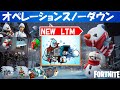 【オペレーションスノーダウン】無料スキン、アイテム、XP報酬がたくさんもらえる！スノーイーフロッパープレイ動画もご紹介！【フォートナイト/fortnite】スノーイーフロッパー
