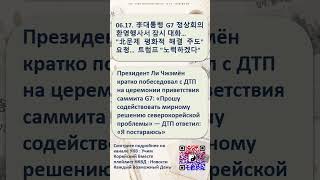 #Shorts#новости 06.17 #обучение #корейцы #уроки корейского языка #новости на корейском языке