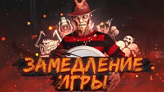 Замедляю Игру Потным Сурвам / Кошмар Dead by Daylight