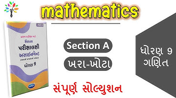 dhoran 9 ganit assignment solution vibhag A Q. 1| std 9 maths assignment solution 2023 Section A