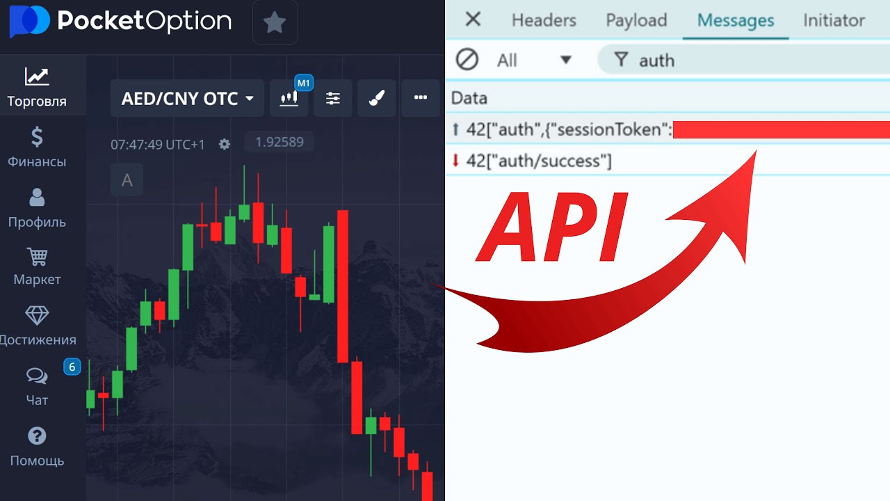 Pocket Option API: Где Взять Ключ? Как подключиться по API к Покет Опшен?