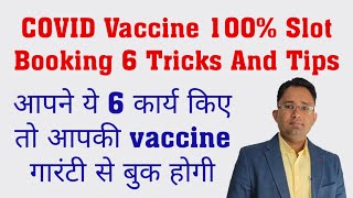 COVID Vaccine 100% Slot Booking 6 Tricks | How To Book A Covid-19 Vaccination Appointment