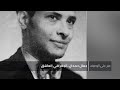 الجغرافي العاشق جمال حمدان حبر ع الرصيف