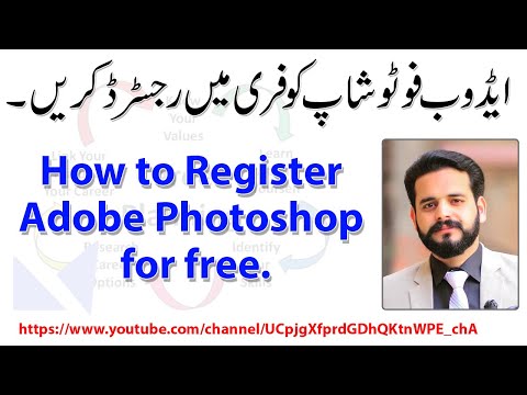 Video: How To Register Adobe Photoshop