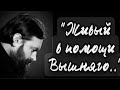 90 й Псалом. Протоиерей  Андрей Ткачёв.