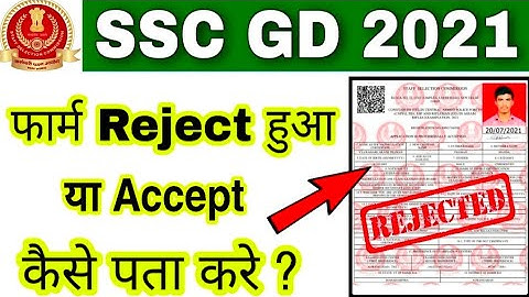 कैसे देखें SSC GD 2021 फार्म Reject या Accept हुआ !! How to check SSC GD form Rejection 2021