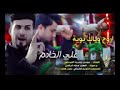 قصيده  اروح وياك يا ابوي لا تخليني حليله  سمعها