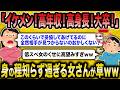 【2ch面白いスレ】「イケメンの大卒!高年収!高身長!それなら結婚してあげる!」36歳低スぺ女さん身の程知らず過ぎて草不可避ww【ゆっくり解説】
