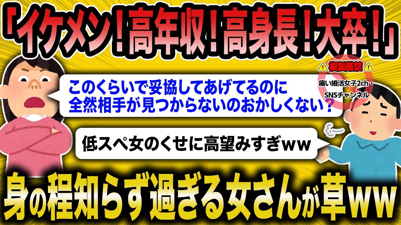 【2ch面白いスレ】「イケメンの大卒!高年収!高身長!それなら結婚してあげる!」36歳低スぺ女さん身の程知らず過ぎて草不可避ww【ゆっくり解説】