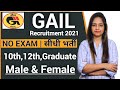 GAIL Recruitment 2021 | No Exam |GAIL India Vacancy 2021 |Work From Home Job|ONGC|Govt Jobs Oct 2021