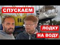 Во сколько в итоге обошелся ремонт яхты? Как спускают яхту MUSHU на воду. Ремонт скрутки паруса.