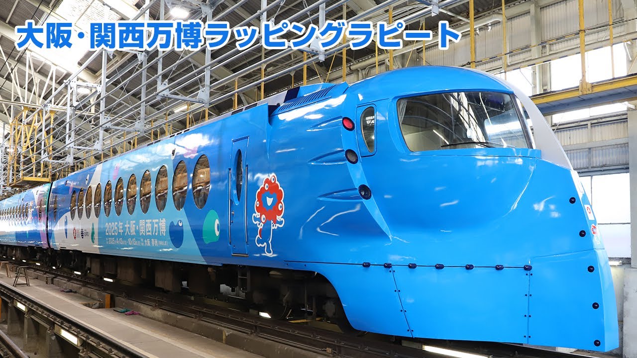 大阪・関西万博ラッピングラピート 南海電鉄 - YouTube