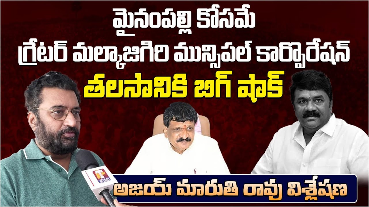 Political Strategist Ajay Maruthi Rao on Secunderabad Corporation Issue | Lashkar District Demand