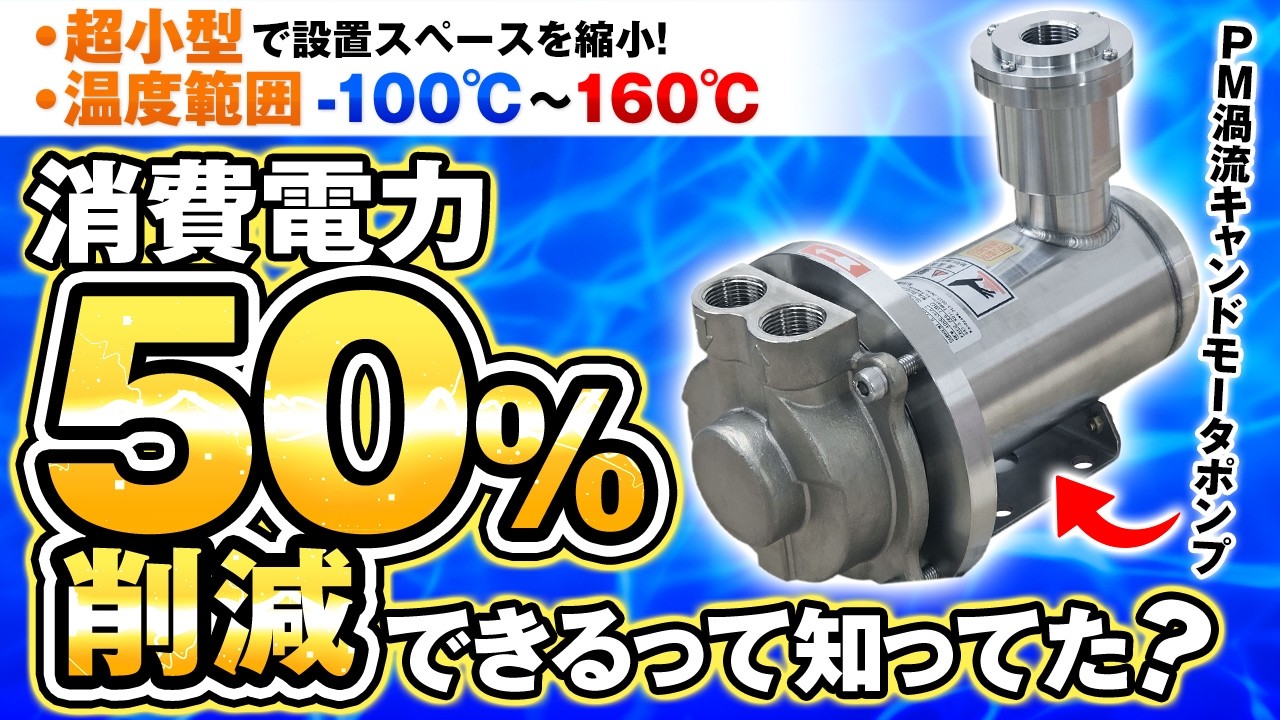 NDX 渦流タービンポンプ（カスケードポンプ） シールレス ステンレス