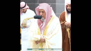 سورة الفاتحة لفضيلة الشيخ #صالح_بن_حميد.