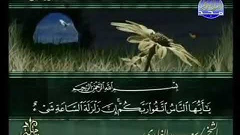 سورة الحج  من الآية 1 الى الآية 15