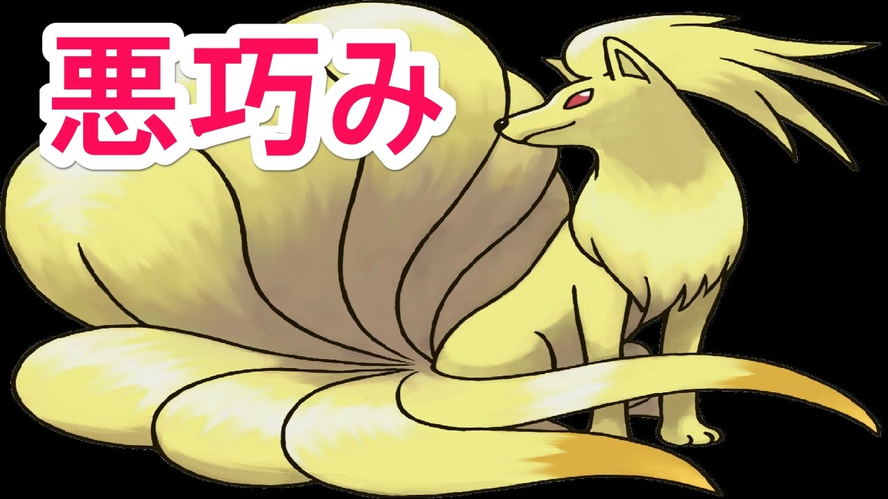 Oras キュウコン イメージポケモンコレクション