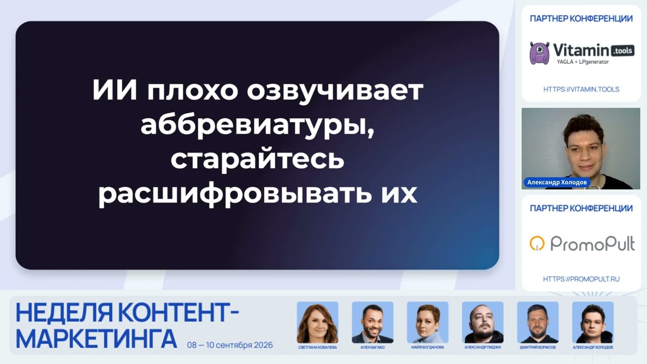Александр Холодов – Где найти охваты и как работает и к… — Transcript