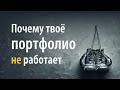 Твоё портфолио не работает! Как проверить на работоспособность портфолио фотографа или видеографа?