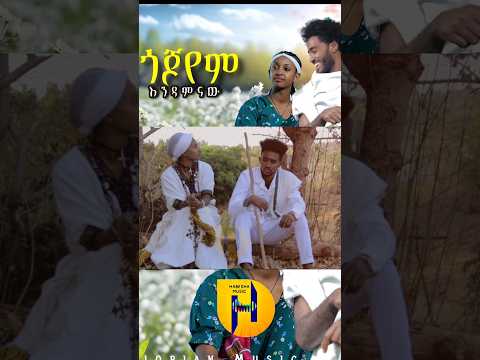 ምርጥ ባህላዊ ሙዚቃ ጭፈራ ጎጆየም እዳምናው Subscribe እያደረጋችሁ ቤተሰብ