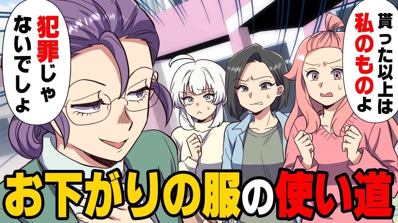 【漫画】「貰った物売って何が悪いの？」お下がりをよく貰いに来るママ友がいたが、子供がその服を着ている事が無く疑問に思っていたある日のこと...→「子供にはもう会わせん！」売り先は...