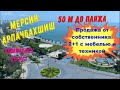 Мерсин. 50 м от пляжа! Продажа 2+1 от собственника с мебелью и техникой. 30.500 евро. Арпачбахшиш.