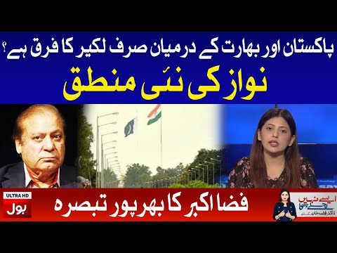 Fiza Akbar Slams Nawaz Sharif - Aisay Nahi Chalay Ga