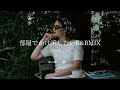 【洋楽𝐏𝐥𝐚𝐲𝐥𝐢𝐬𝐭】部屋でかけ流したいR&Bメドレー｜emotional/chill/relax/work/study/drive｜作業用BGM