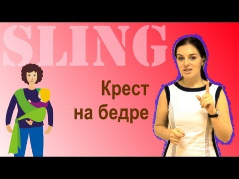 Слинг-шарф, намотка 