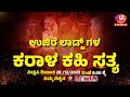 PROMO :-  Ujire Lodgegala Karala Kahi Satya || ಉಜಿರೆ ಲಾಡ್ಜ್ ಗಳ ಕರಾಳ ಕಹಿ ಸತ್ಯ|| U PLUS TV ||