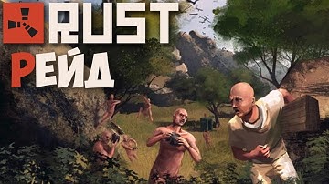 Раст рейд гранатами, ломаем ворота и дверь - Rust raid