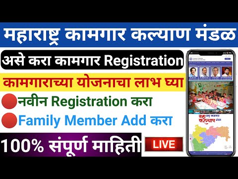 महाराष्ट्र कामगार कल्याण मंडळ?Registration | how to get membership Maharashtra Kamgar Kalyan Mandal