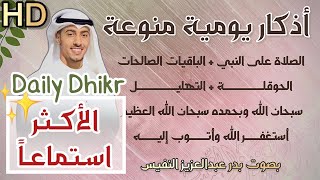 اذكار يومية منوعة الصلاة على النبي تسبيح تحميد تهليل تكبير استغفار الحوقلة Daily Dhikr 1000 times screenshot 1