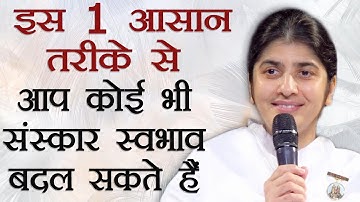 1 Simple Way To Change Your Nature & Behaviour: Part 1: Subtitles English: BK Shivani