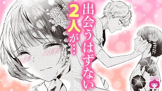 【恋愛漫画】「好きなんだ」奇跡!? 絶対に結ばれないはずの2人が切なすぎる恋をする…!!♡ 【憑かれるほどに溺愛されててさすがに死にそうなんだが？？・春増刊】【高校生・胸キュン】りぼんチャンネル