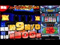 あの熱が、よみがえる!「ハイビリターン-30」│ 最速!パイオニア新台レポート【新台】【パチスロ】