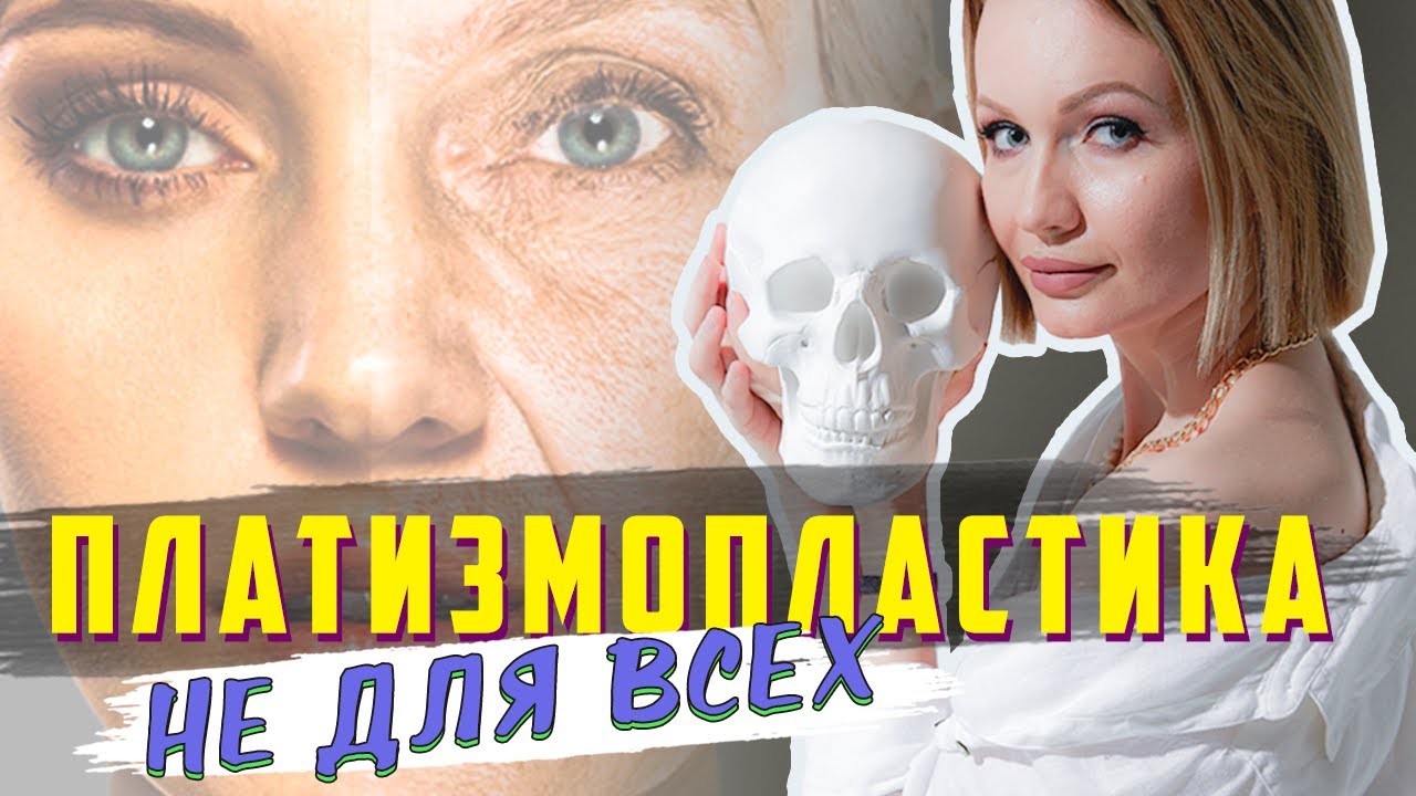 Почему платизмопластика только для молодых? Омоложение при помощи пластической хирургии.