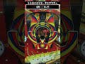 【レトロパチンコ】爆速完走キングスター!(1982年・三共)