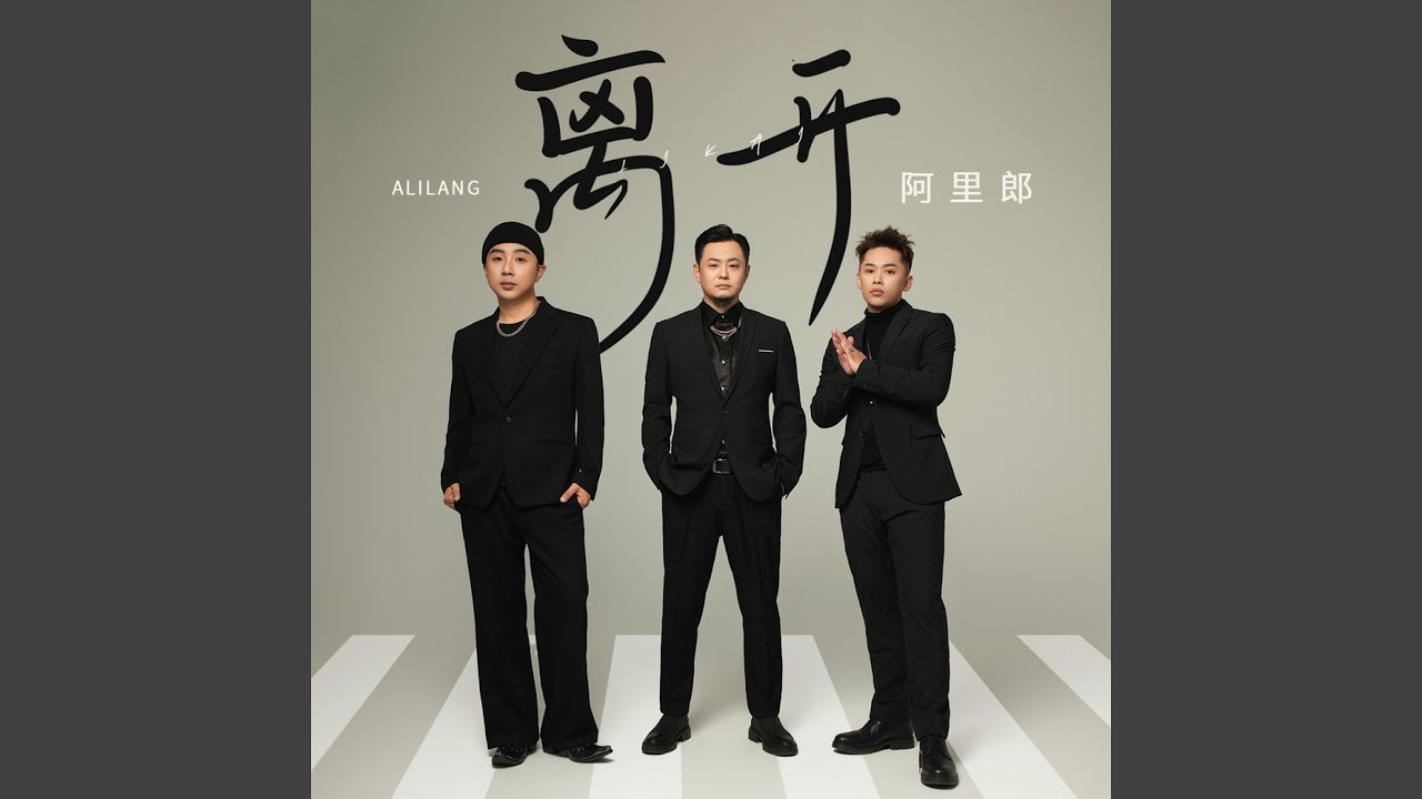 在 YouTube 上观看 离开 在 YouTube 上观看 离开