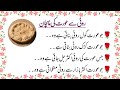 Roti se aurat ki pehchan/ ghar ki roti se shakhsiyat pehchanain