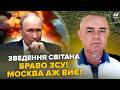 🔥СВІТАН: У Кремлі ЧП! ЗСУ РУБАНУЛИ РФ: ПОВНИЙ БЛЕКАУТ. HIMARS і ДРОНИ накрили ТОП арсенал ПУТІНА