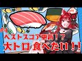 #4【神回】【SUSHIショット】 遂に大トロが...!?【#猫麗劇場】