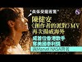 陳健安足本訪問丨《創作者的派對》MV揚威海外 成首位香港歌手奪美國「泰利獎」 與Marvel NASA齊名 On仔：真係受寵若驚丨為港爭光（#陳健安  #創作者的派對 #娛壹 )