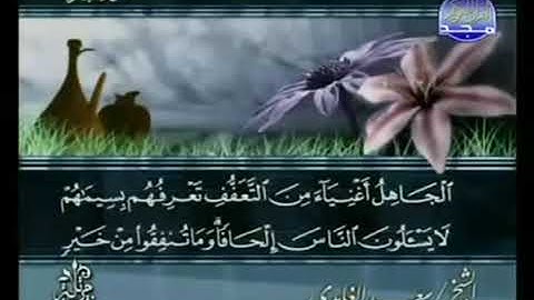 القرآن الكريم كاملا الجزء الثالث 3 بصوت الشيخ سعد الغامدي