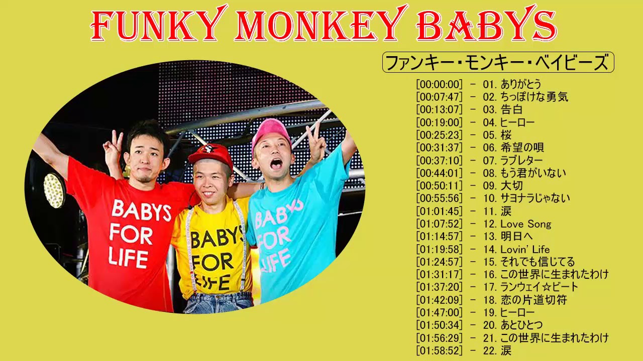 ファンキー モンキー ベイビーズ 人気曲メドレー ファンキー モンキー ベイビーズ ベストヒット Funky Monkey Babys Best Hit Medley 21 Vol2 Youtube