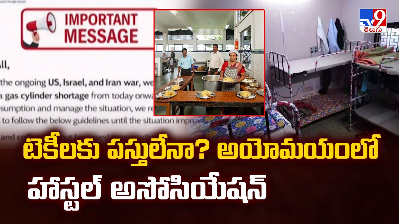 Hostel Gas Crisis : IT Corridor Hostel Association Alert on LPG Shortage | TV9